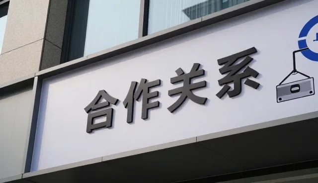 成果转化等让维护保养应用更加便捷